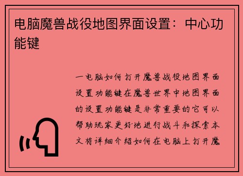 电脑魔兽战役地图界面设置：中心功能键