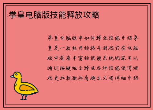 拳皇电脑版技能释放攻略
