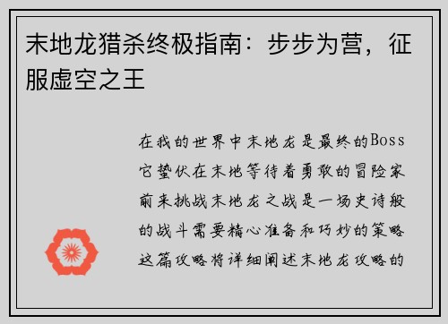 末地龙猎杀终极指南：步步为营，征服虚空之王