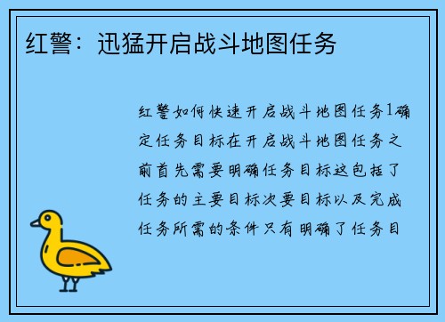 红警：迅猛开启战斗地图任务