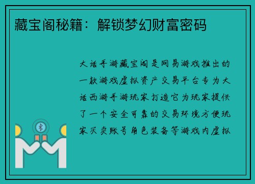 藏宝阁秘籍：解锁梦幻财富密码