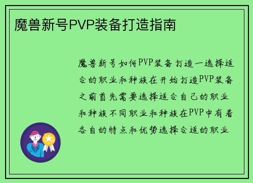 魔兽新号PVP装备打造指南
