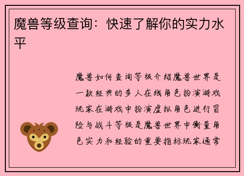 魔兽等级查询：快速了解你的实力水平